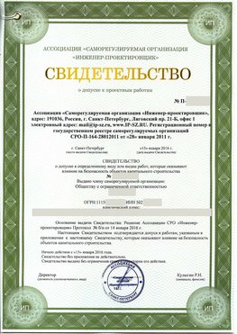 Свидетельство о допуске к проектным работа Чебаркуль СРО в проектировании